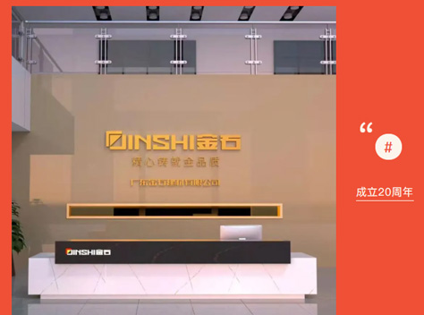 20周歲生日 | 金石建材品牌升級(jí)，官宣新LOGO